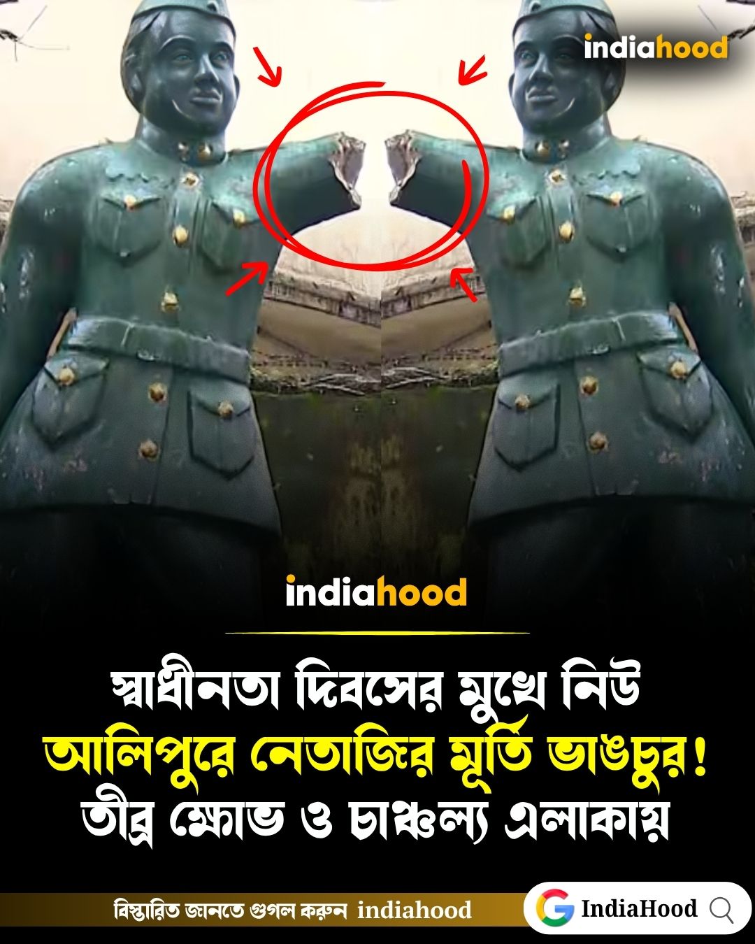 নেতাজীর মূর্তি ভাঙা হল, খাস কলকাতার বুকে